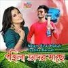 About Pohila Bhador Maase Song