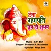 Deva Ganpati Tum Ho Shubham