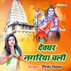 About Devghar Nagariya Chali Song