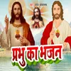 About Prabhu Ka Bhajan Song