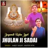 About Jagandi Rahe Jyot Jhulan Ji Sadai Song