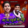 About Naye Naye Raduo Ko Addo Hai Binna Ko Ghar Ab Ho Gao Baddo Hai Bundeli Hasya Lokgeet Song