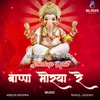 About Bappa Morya Re Song