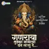 Ganaraya Tuzya Navacha Chhand Lagu De