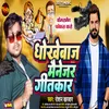 About Dhokhebaaj Manager Geetkar Song