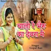 About Chalo Re Bheru Ka Devra Me Song