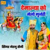 About Demalya Ko Melo Gurjari Song