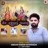 About Sadhi Meldi Tame Mara Gher Rajavadu Banayu Song