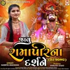 Javu Ramapir Na Darshane (DJ Song)