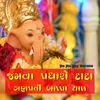 Jamva Padharo Dada Ganpati Bappa Thaal
