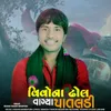 About Vivona Dhhol Vagya Pataldi Song