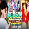 About Ghaghri Uthawe Gunda Doctorwa Ge Song