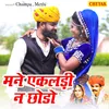 About Mane Ekladi Na Chhodo Song