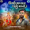 Uncho Gabbar Ambe Maa No