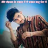 About Teri Mohabbat Ke Chakkar Me Me Chakkar Katu Jail Me Song