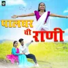 About Palghar Chi Rani Song