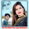 Pani Pani Bharti Story Lagau Bairhtday Ki