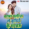 About Barabar Pahriya Se Kudiye Ke Marbau Song