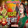 About Awadhi Special Lakshami Puja GeetLakshami Pooja Song