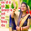 About Ram Ji Se Puchhe Janakpur Ke Naari Ram Vivah Geet Song