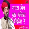 About Mhara Din Guru Baniya Bhediya Re Song