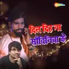 Dil Dih Na Sautaniya Ke