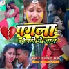 About Pagla Banailhi Ge Jaan Song