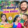 About Hamra Mohanpur Ke Lahanga Mangaida Song