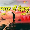 Pyar Me Dehlu Daga Kahe