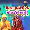 About Piya Pradeshi Ke Bolaile Bani Song