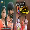 About Phone Aayo Bhaino Song