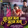 About Sajan Mana Balam Mana (Female Version) Song