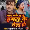 About Yaad Kake Tu Hamara Ke Rowabu Ho Song