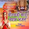 About Morchadi Khatu Shyam Bhajan Song