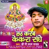 About Chhath Karab Kekara Sanghe Song