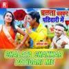 Chalata Chakkar Patidari Me