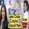 About Leke Chale Jaiyhe Sasural Mein Song