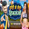 About Dhodhi Me Tel Himgange Song