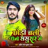 About Chhodi Chali Jeimi Sasural Ge Song