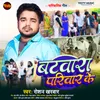 About Batwara Pariwar Ke Song