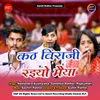 About Kanth Biraji Raiyo Maiya Song