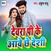 About Devra Pike Aaway Che Deshi Song