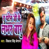 About Tu Patel Ji Ke Lover Baaru Song