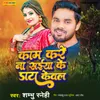 About Kam Kare Na Saiya ke Data Kewal Song