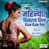 Lagin Saraichya Mahinyat Tisarach Yeun Gheun Tila Gela (Octapad Mix)