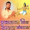About Ekalavya Bhil Samaj Sanghatana Song