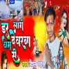 About Dar Lage Bam Devaraba Song