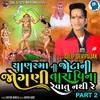 Chanasma Ni Jotani Jogni Tara Vina Revatu Nathi Re Part 2