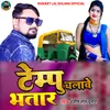 About Tempu Chalawe Bhatar Song