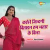 About Kaise Jindagi Bitain Ham Bhatar Ke Bina Song
